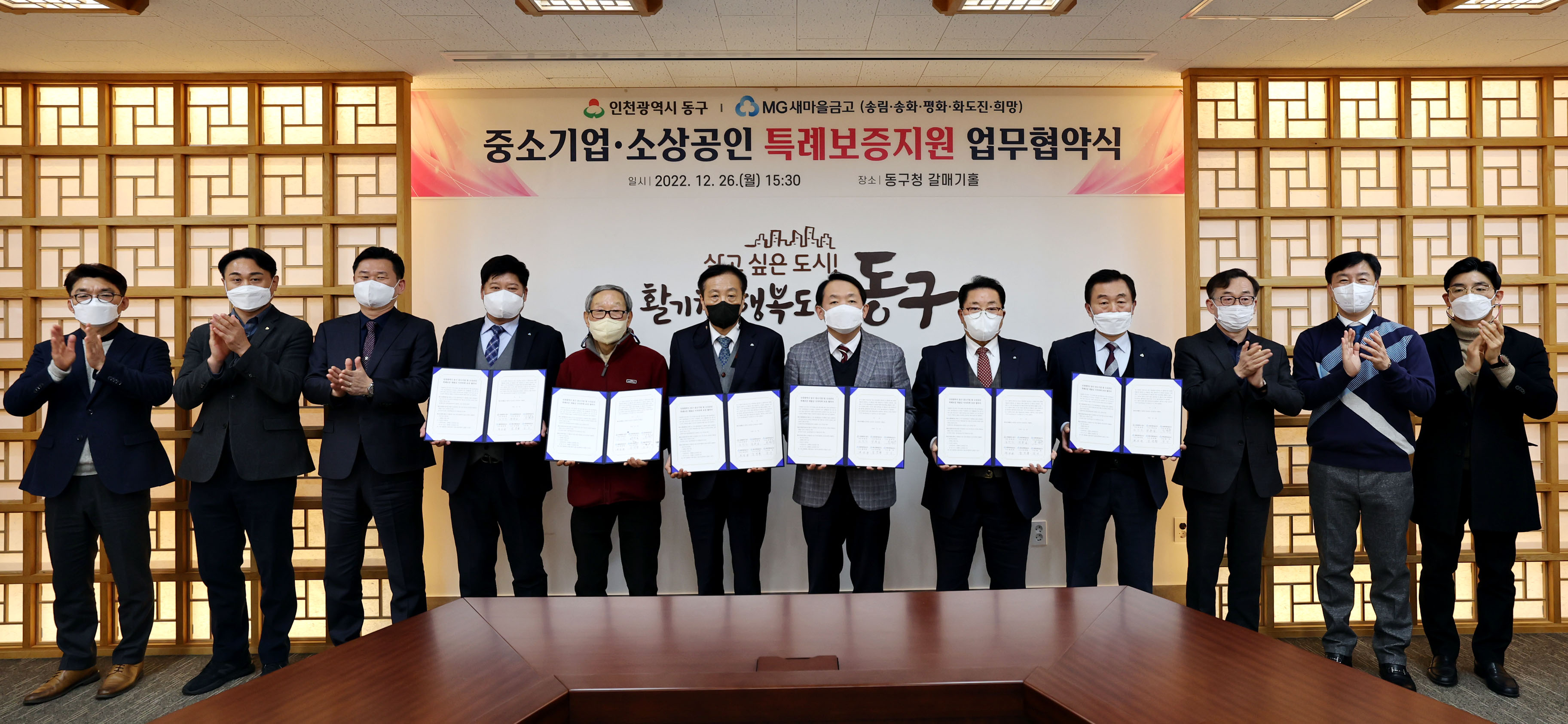 20221226_MG새마을금고_중소기업_소상공인_특례보증지원_업무협약식3.jpg 이미지