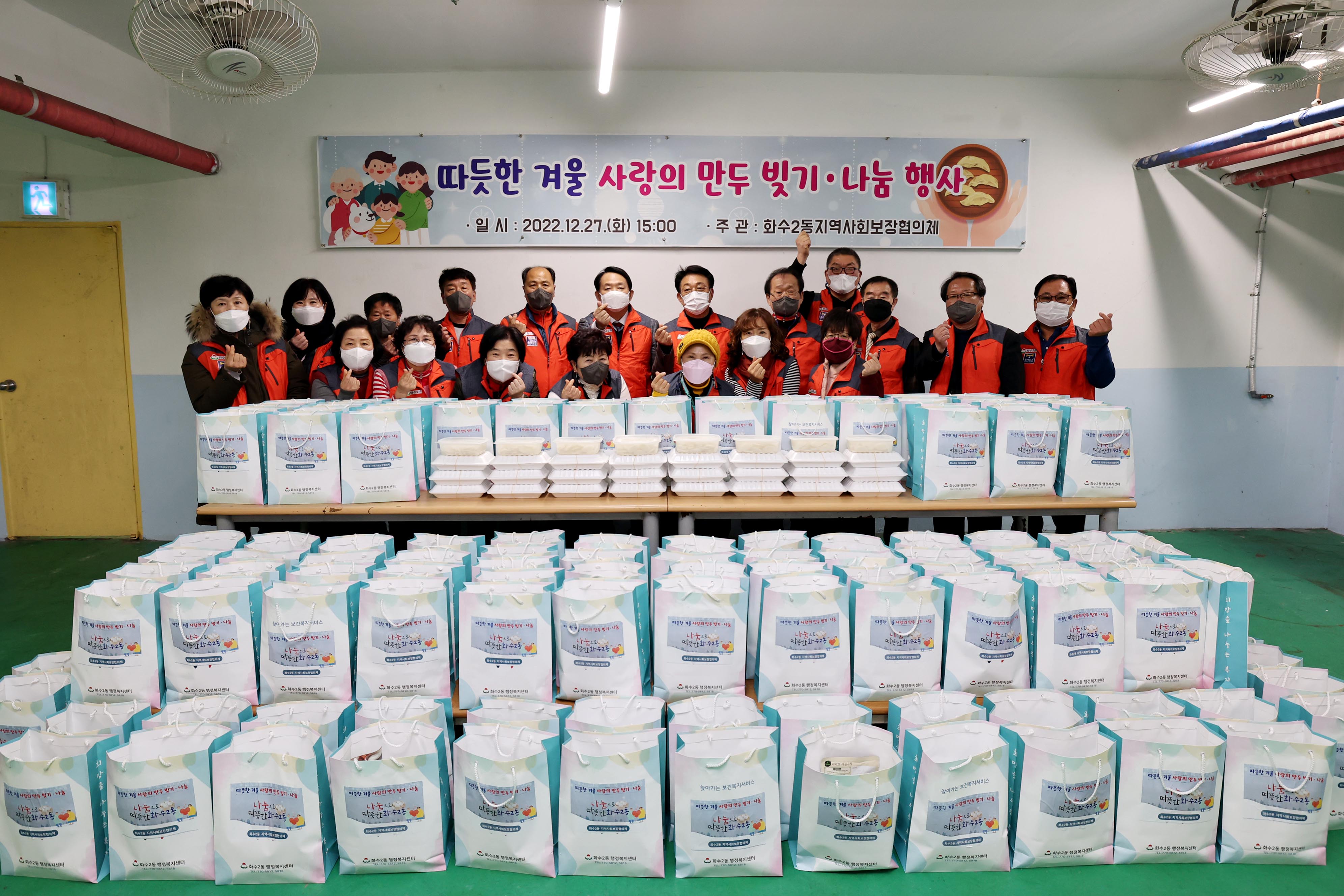 20221227_화수2동_사랑의_만두_빚기_나눔_행사1.jpg 이미지