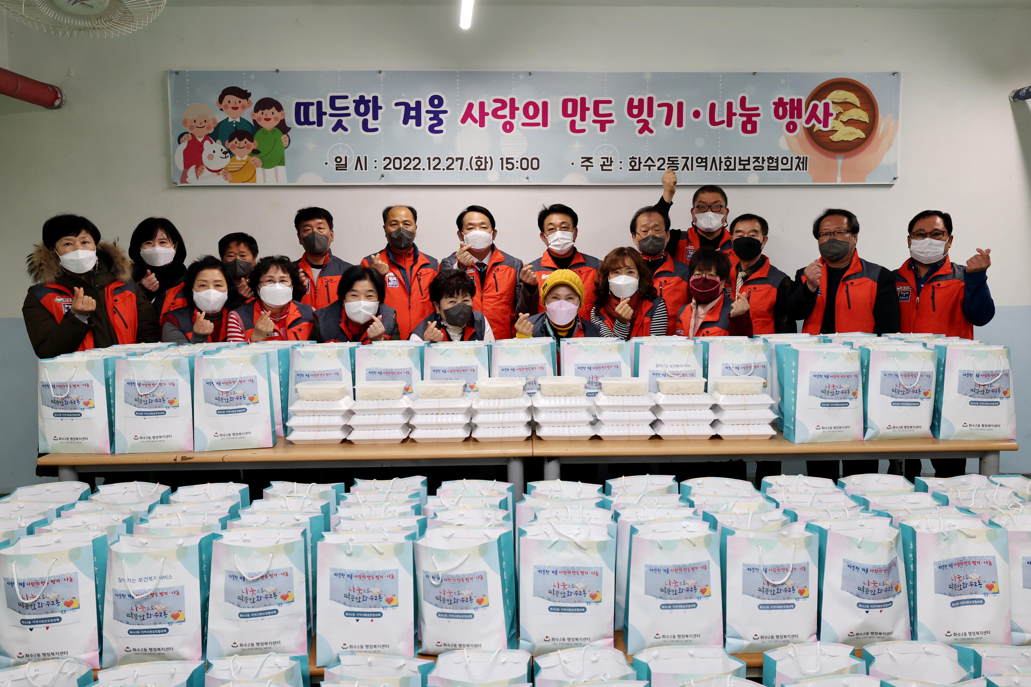 20221227_화수2동_사랑의_만두_빚기_나눔_행사2.jpg 이미지