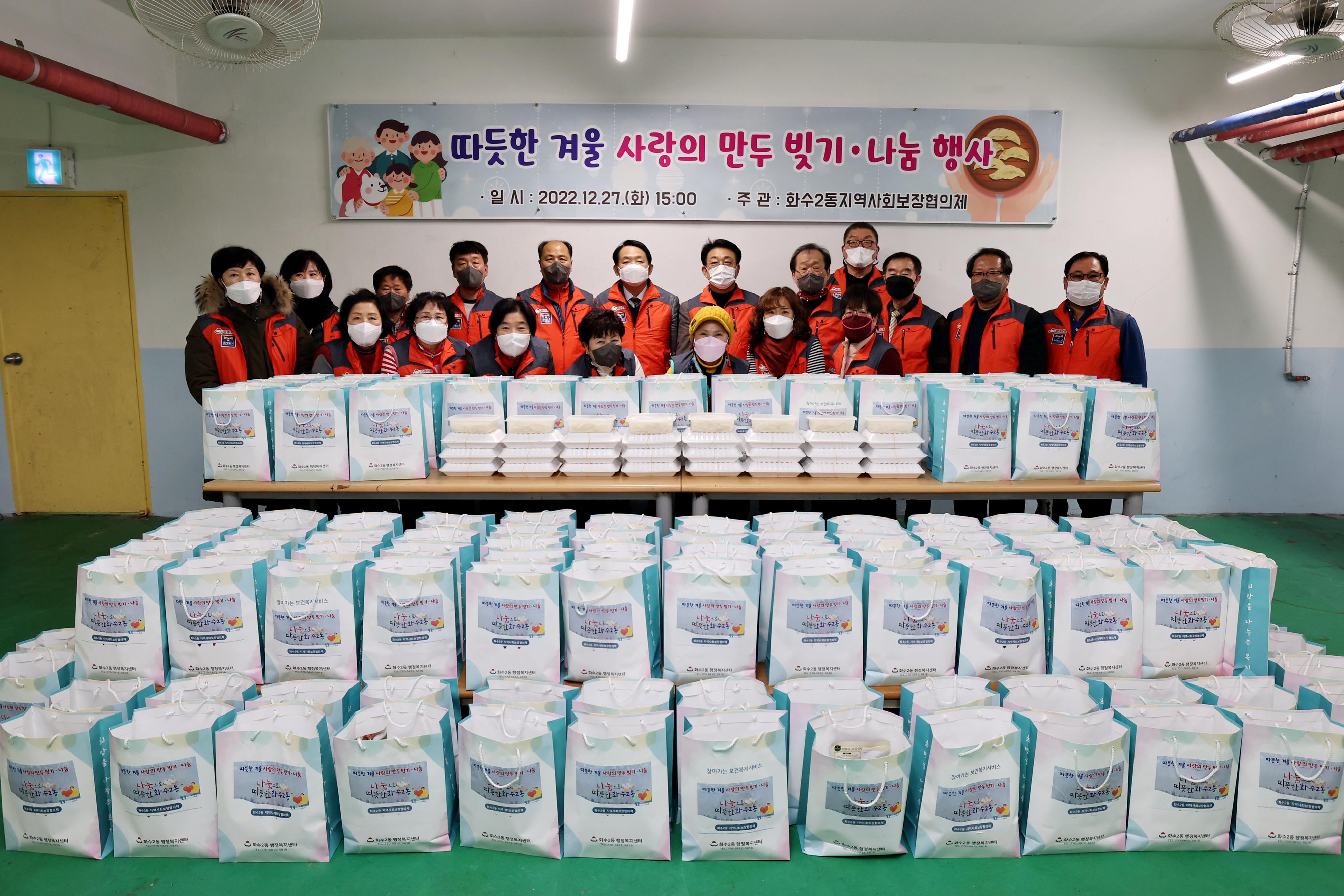 20221227_화수2동_사랑의_만두_빚기_나눔_행사3.jpg 이미지
