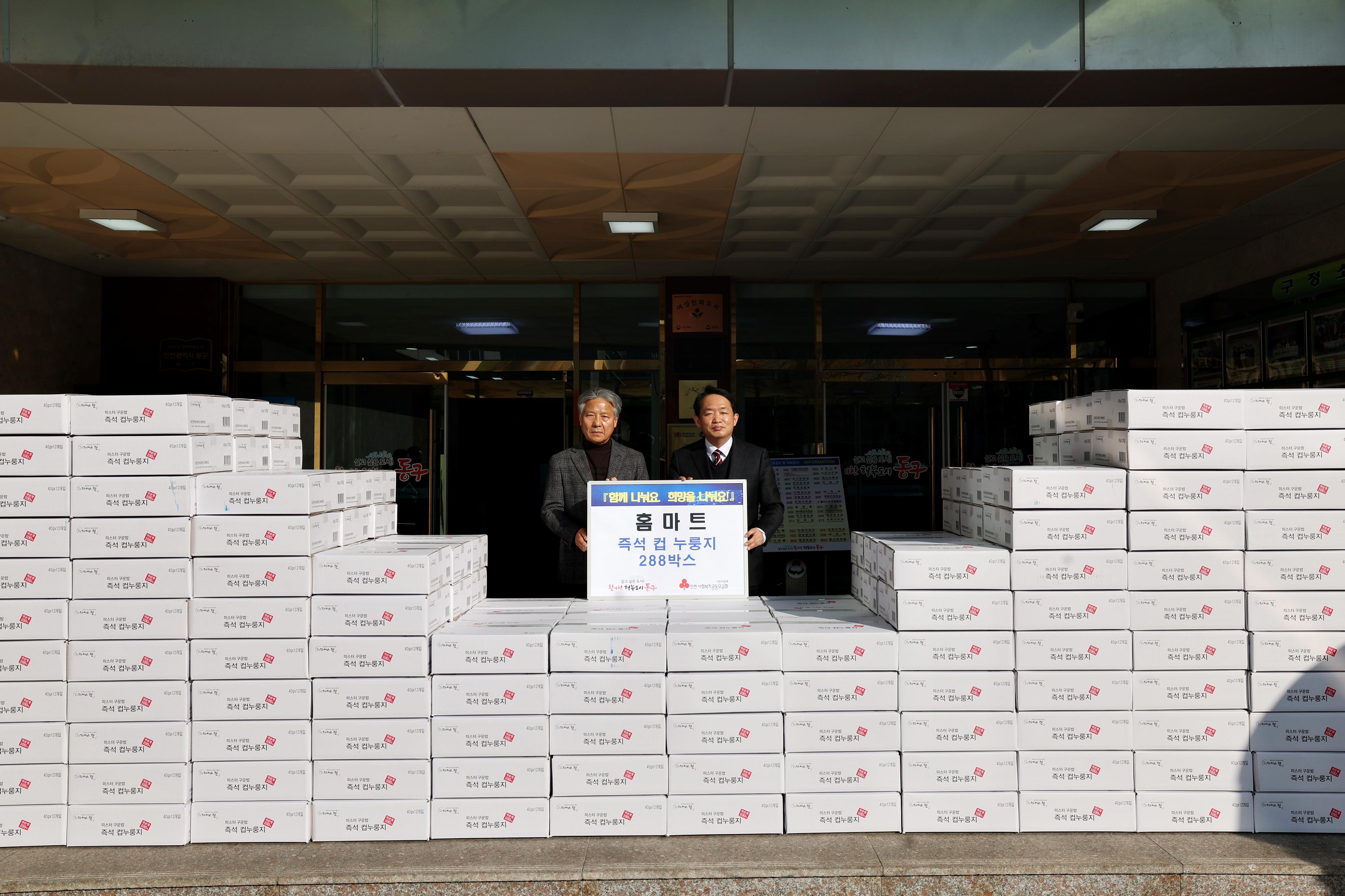 20221229_홈마트_후원물품_기탁식3.jpg 이미지