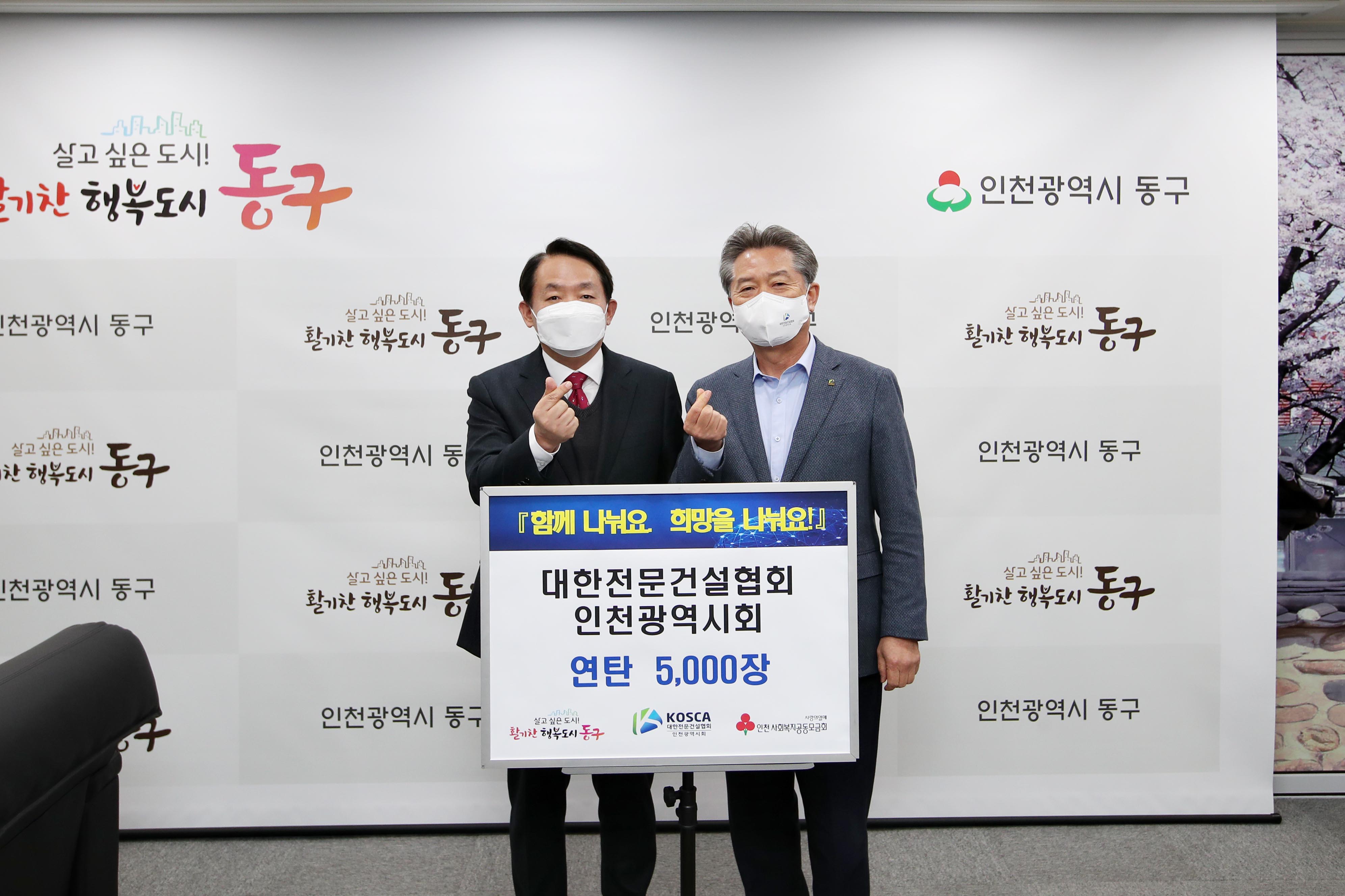 대한전문건설협회_인천광역시회_연탄_전달식1.jpg 이미지