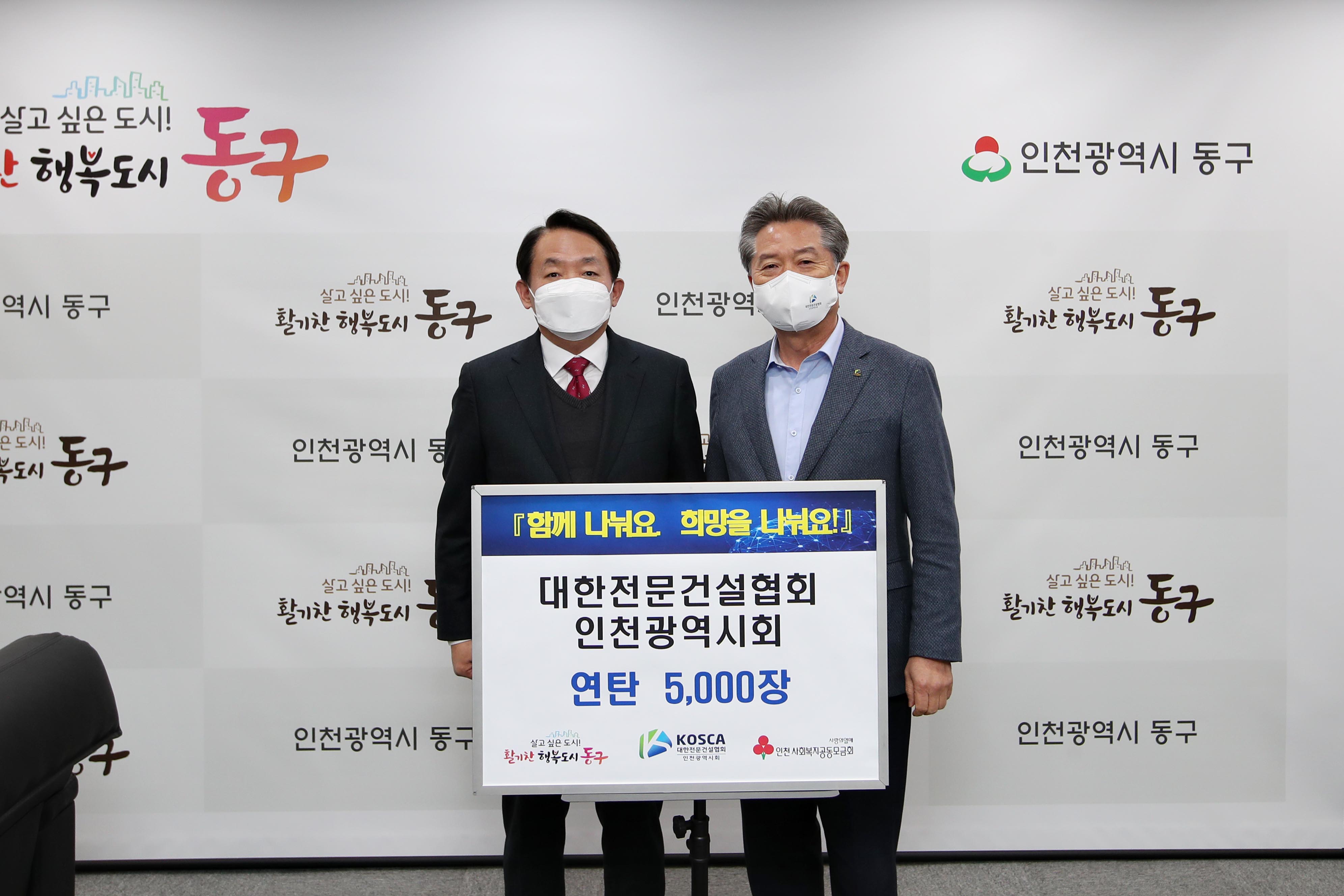 대한전문건설협회_인천광역시회_연탄_전달식2.jpg 이미지