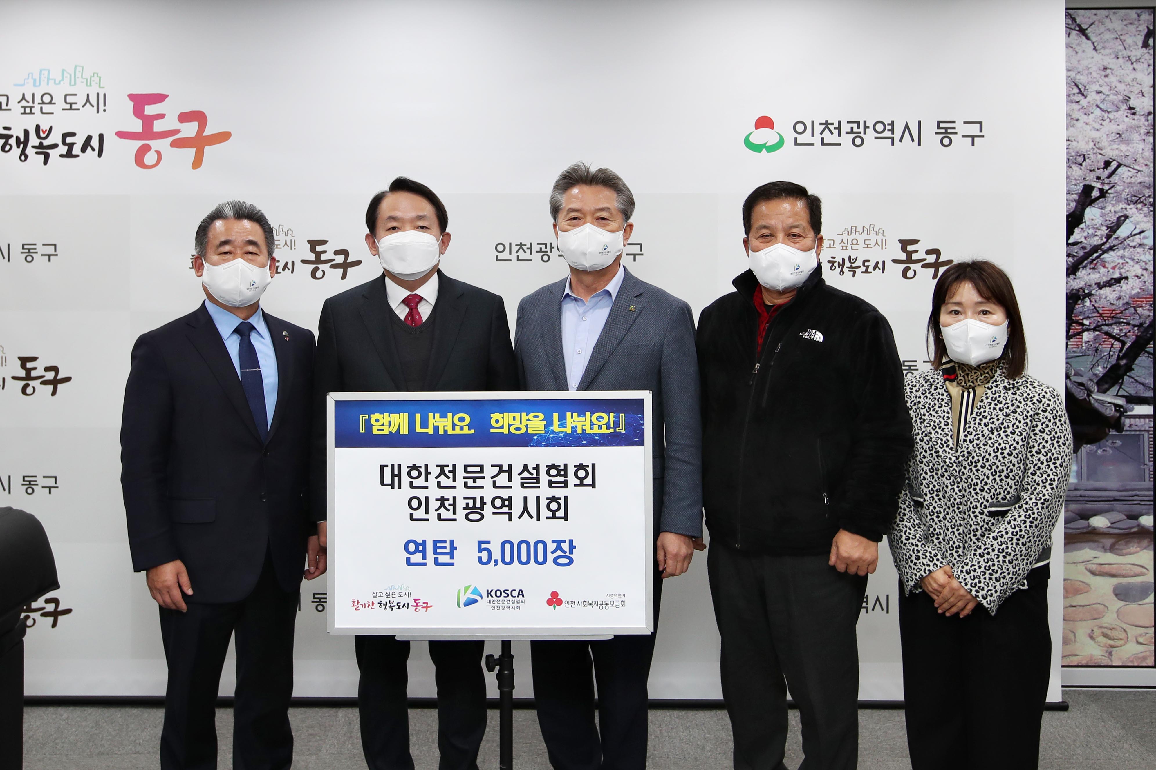 대한전문건설협회_인천광역시회_연탄_전달식3.jpg 이미지