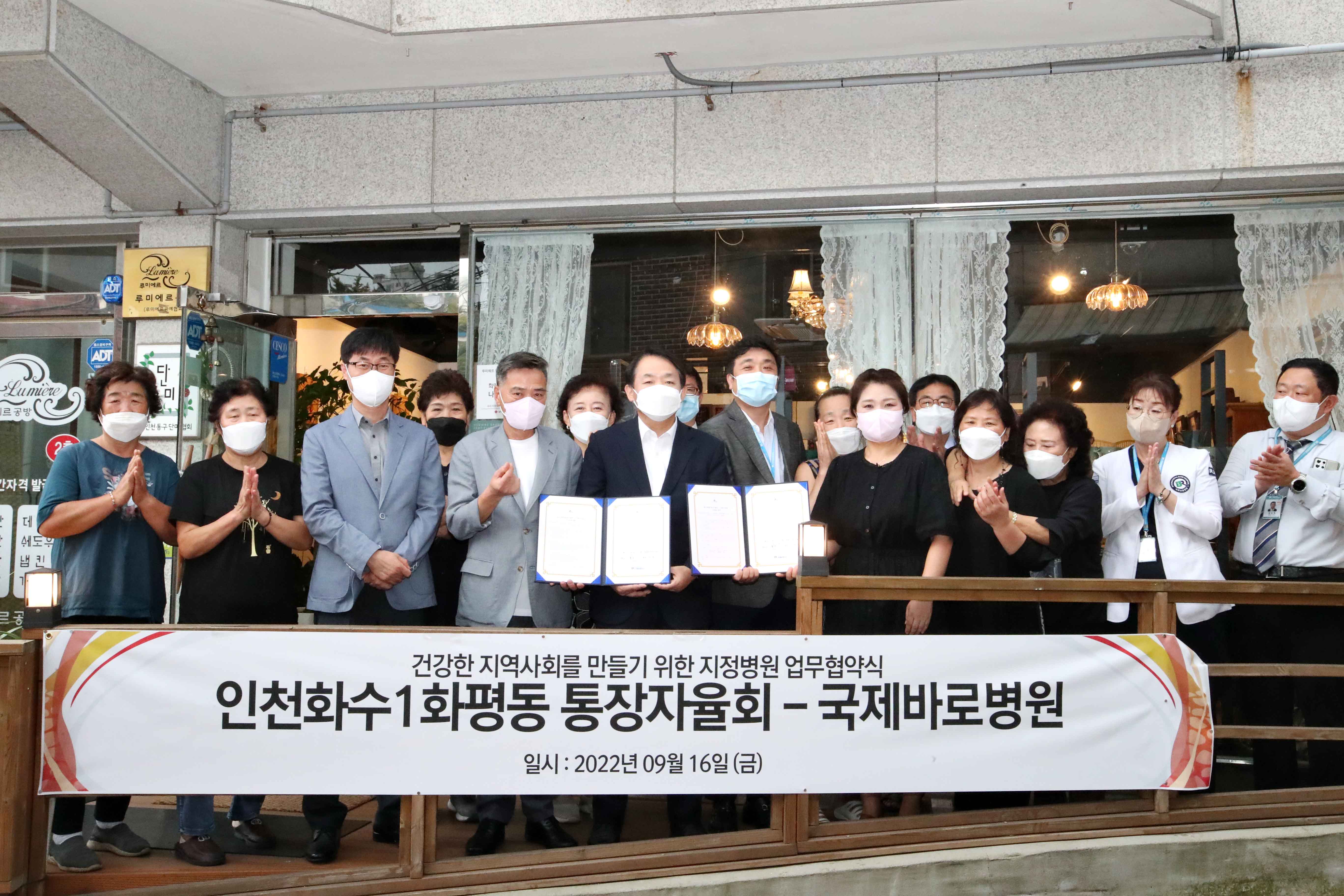 인천화수1·화평동_통장자율회_-_국제바로병원_업무협약식2.jpg 이미지