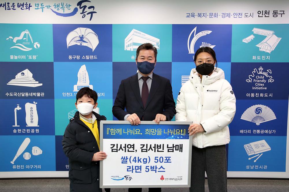 김서연 김서빈 남매 희망 나눔 물품 전달식 사진