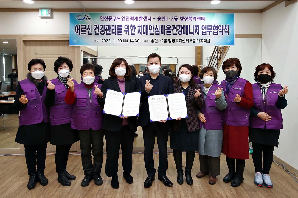 인천동구노인인력개발센터-송현1·2동 치매안심마을건강매니저 업무협약식 사진