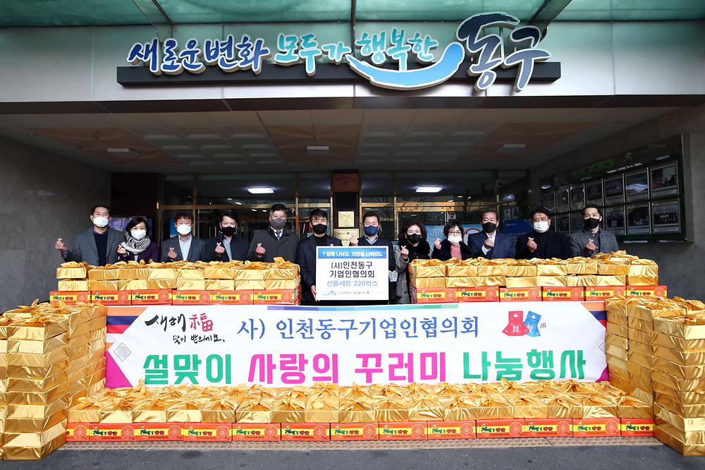 (사)인천동구기업인협의회 설맞이 사랑의 꾸러미 나눔행사 사진