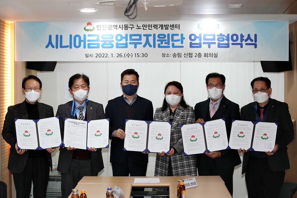 시니어금융업무지원 업무 협약식 사진