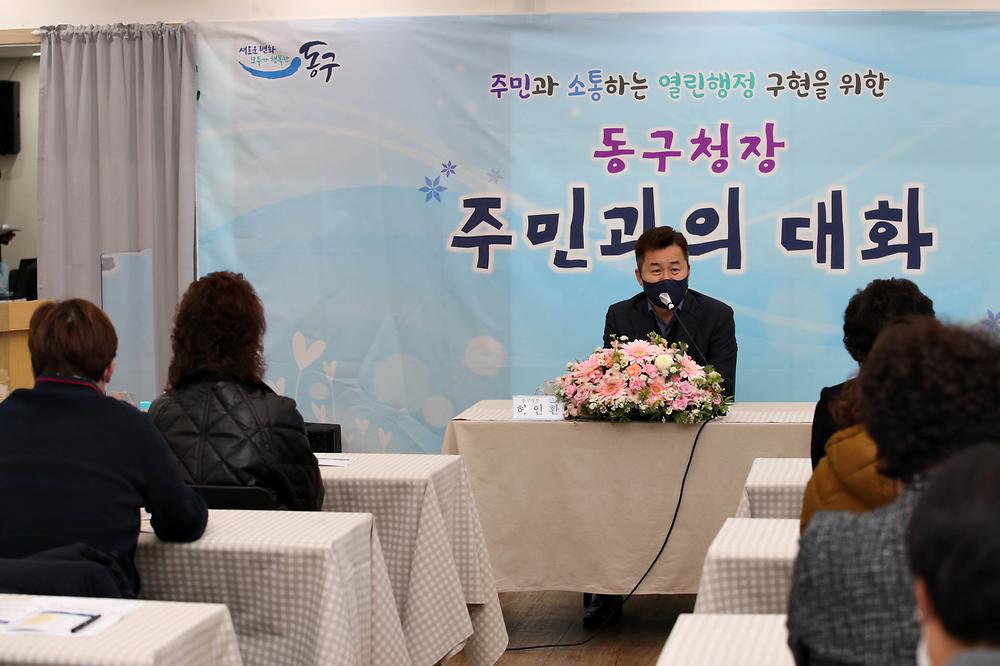 주민과의 대화(송현1·2동) 사진