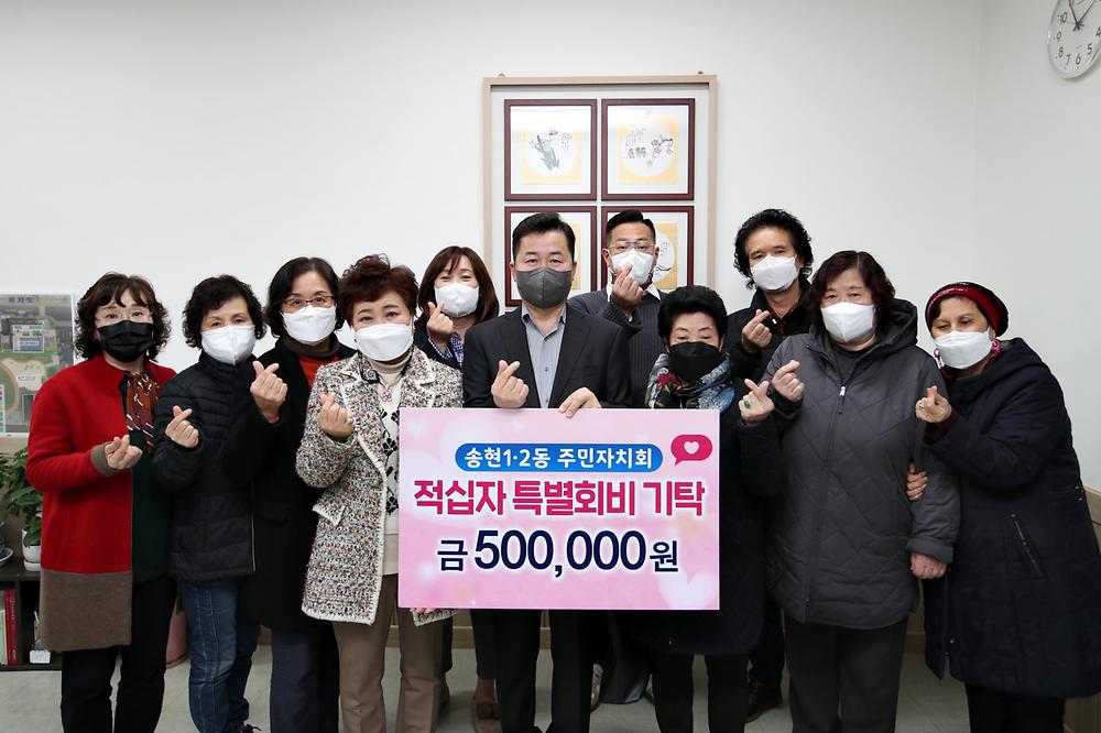 송현1·2동 적십자 특별회비 기탁식 사진