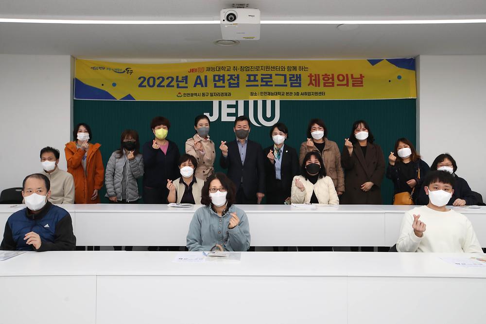 2022년 AI 면접 프로그램 체험의 날 사진