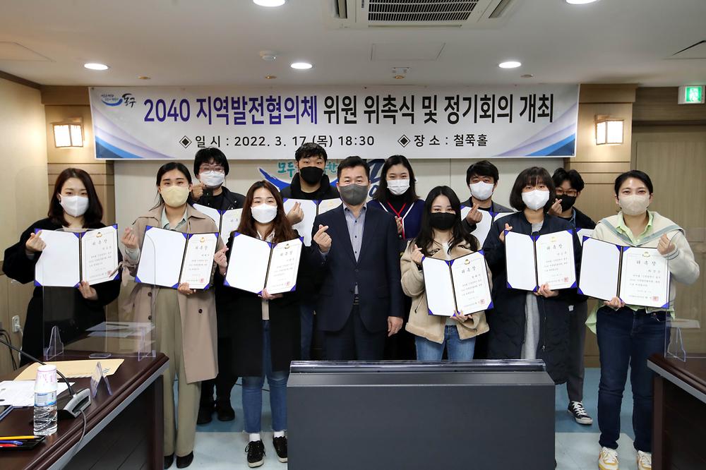 2040 지역발전협의체 위원 위촉식 및 정기회의 사진