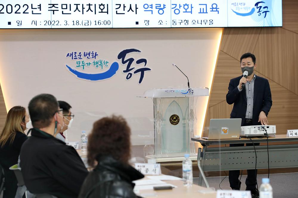 2022년 주민자치회 간사 역량 강화 교육 사진