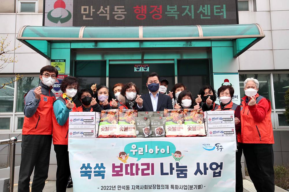 만석동 쑥쑥 보따리 나눔 사업 사진