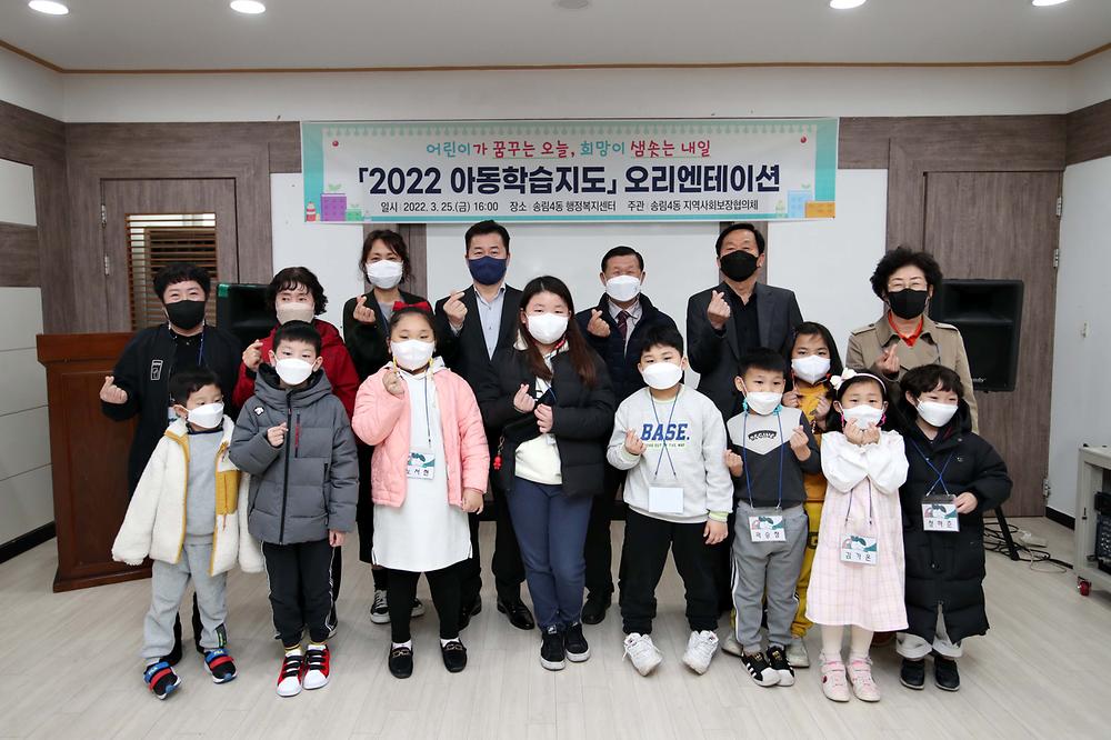 2022 아동학습지도 오리엔테이션 사진