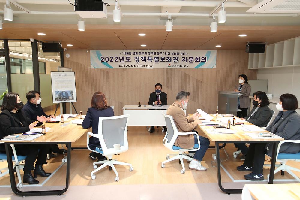 2022년도 정책특별보좌관 자문회의 사진