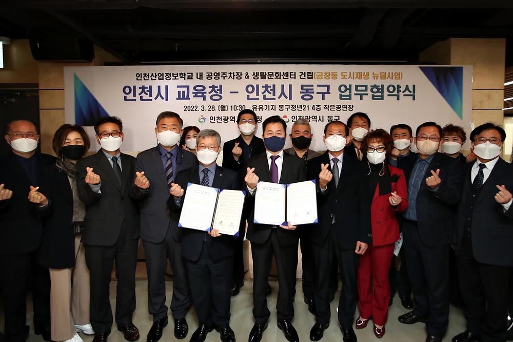 금창동 도시재생 뉴딜사업 교육청-동구 업무협약식 사진