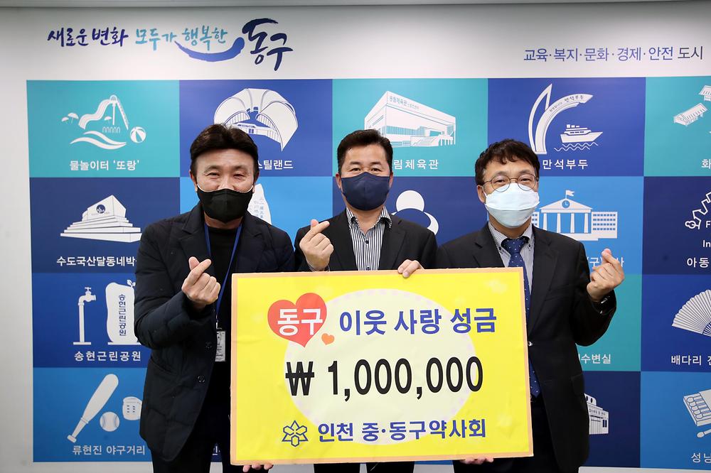 인천중·동구약사회 이웃 사랑 성금 기탁식 및 모범 유공자 표창장 수여식 사진