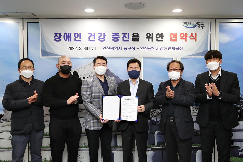 동구청-인천시장애인체육회 장애인 건강 증진을 위한 협약식 사진