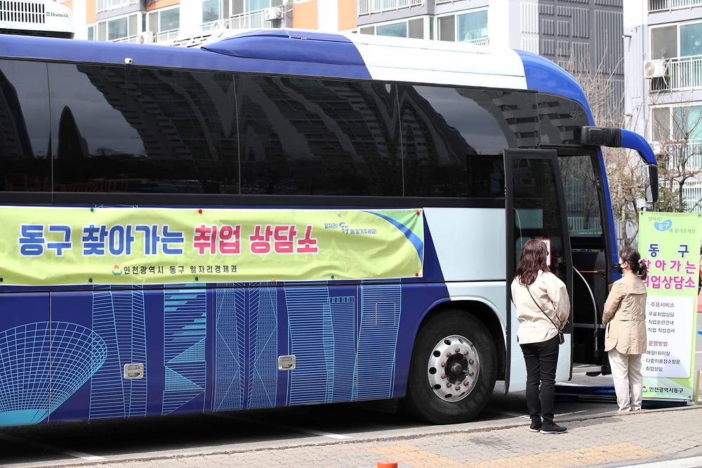 동구 찾아가는 취업 상담소 사진