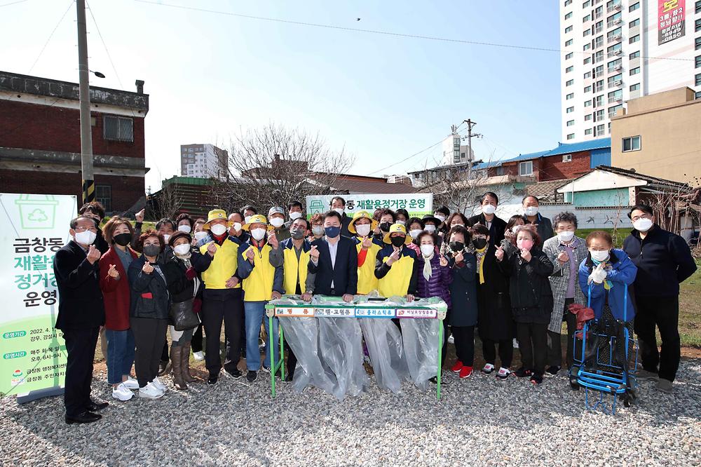 금창동 재활용정거장 발대식 사진