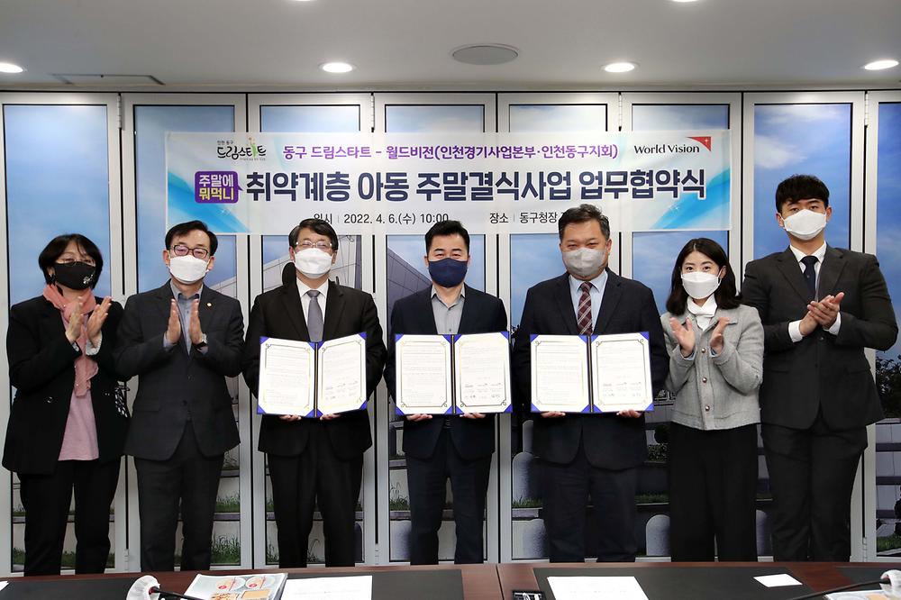 동구 드림스타트-월드비전 취약계층 아동 주말결식사업 업무협약식 사진