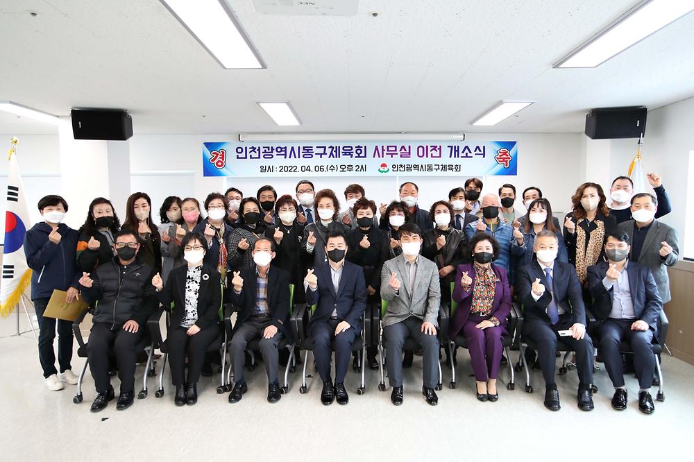 동구체육회 사무실 이전 개소식 사진