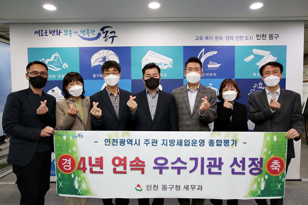 지방세입운영 종합평가 4년 연속 우수기관 선정 사진
