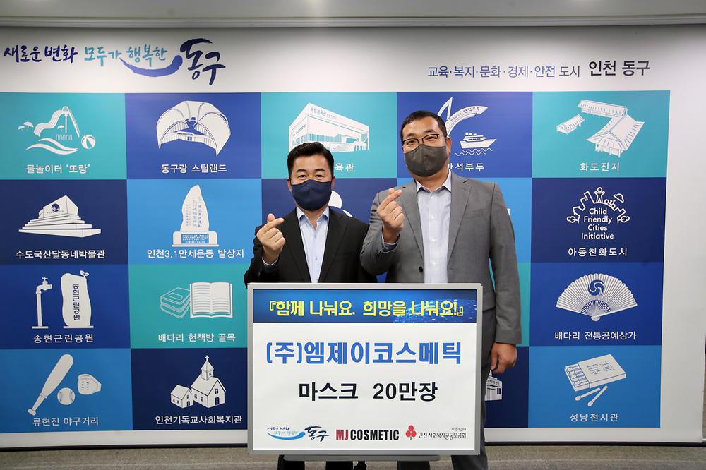 (주)엠제이코스메틱 물품 기탁식 사진