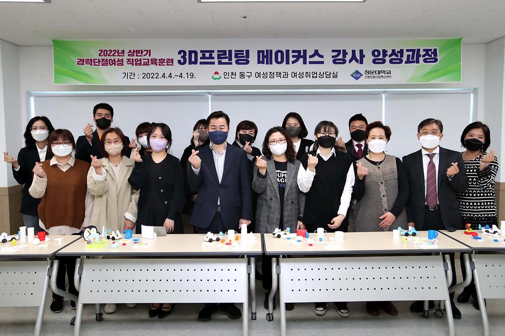 경력단절여성 직업교육훈련 3D프린팅 메이커스 강사 양성과정 수료식 사진