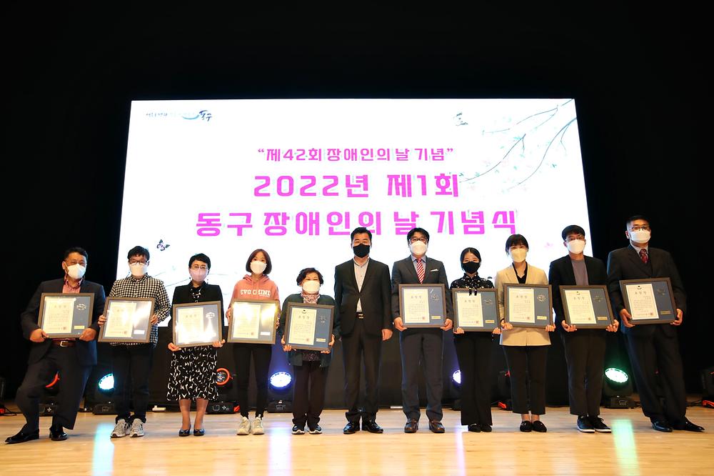 2022년 제1회 동구 장애인의 날 기념식 사진
