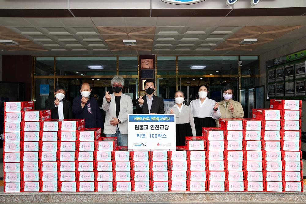 원불교 인천교당 라면 기탁식 사진