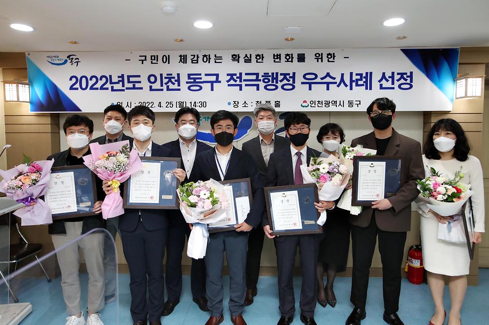 2022년도 인천 동구 적극행정 우수사례 시상식 사진