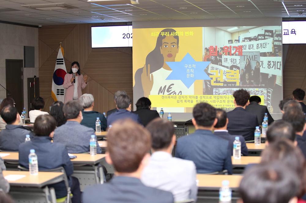 2022년 기관장 및 고위직 대상 성희롱 성폭력 예방교육 사진