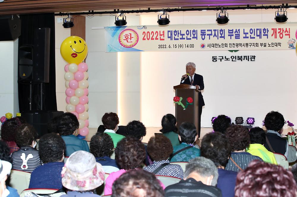 2022년 대한노인회 동구지회 부설 노인대학 개강식 사진