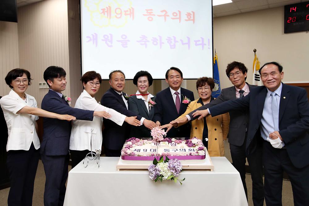 제9대 인천광역시 동구의회 개원식 사진