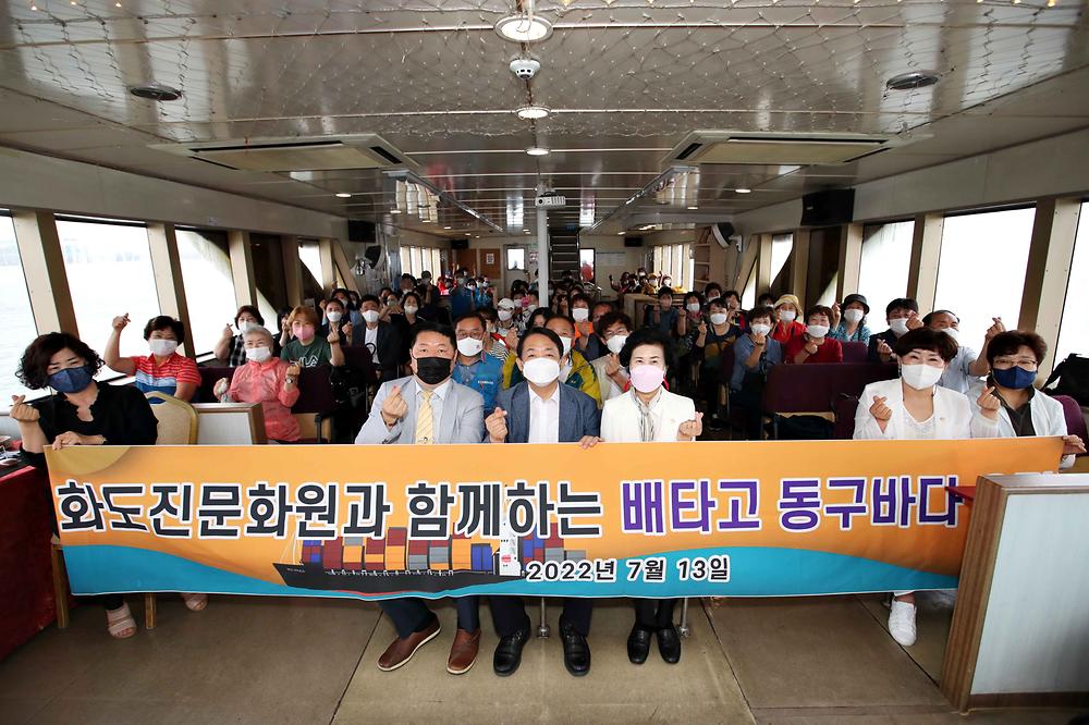 화도진문화원과 함께하는 배타고 동구바다 유람 사진