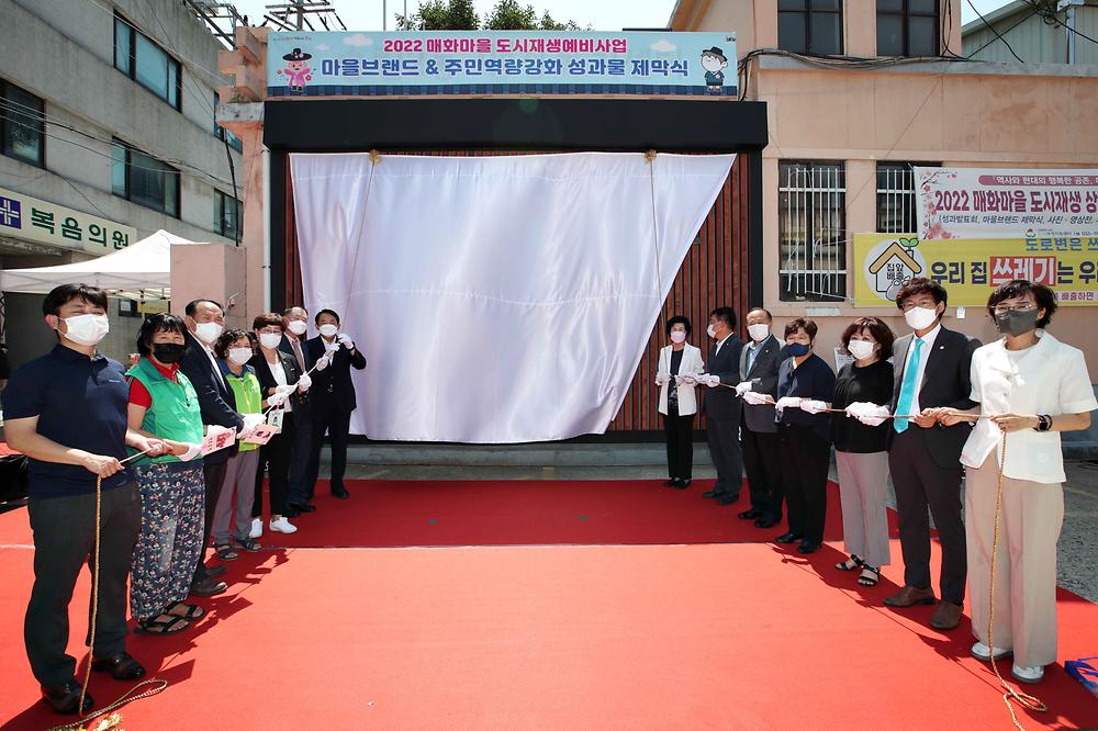 2022 매화마을 도시재생예비사업 상반기 성과공유회 사진