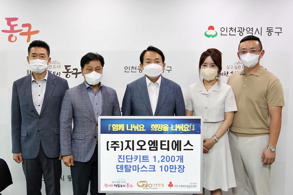 (주)지오엠티에스 후원물품 기탁식 사진