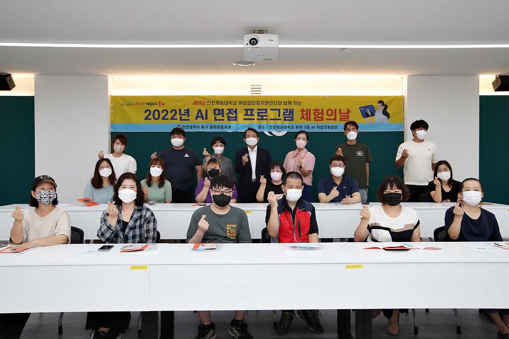 2022년 AI면접프로그램 체험의 날 사진