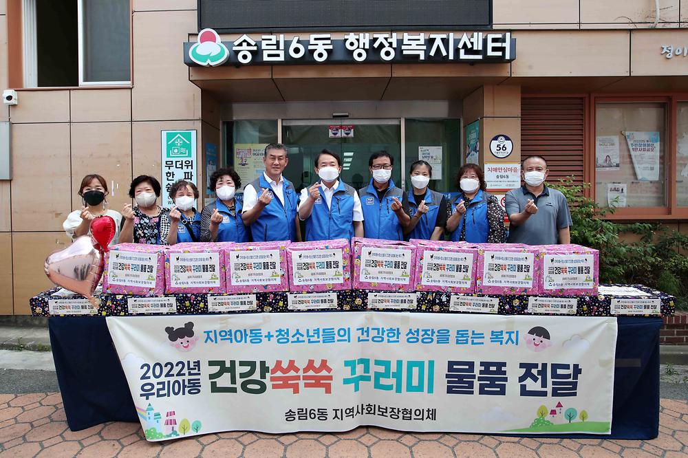송림6동 건강쑥쑥 꾸러미 물품 전달식 사진