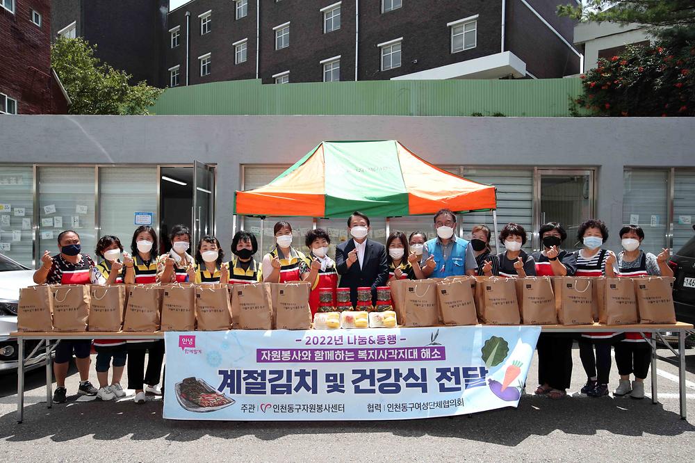 동구자원봉사센터 계절김치 및 건강식 전달식 사진