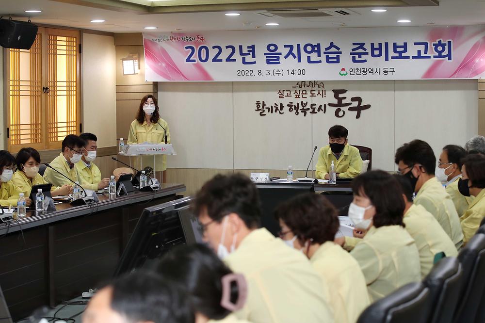 2022년 을지연습 준비보고회 사진