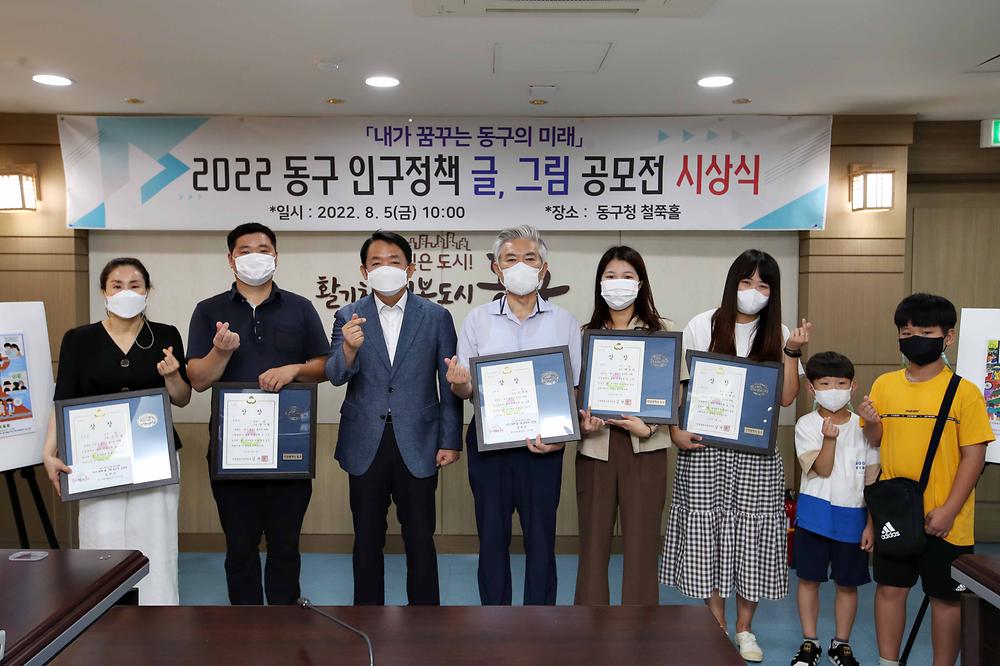 2022 동구 인구정책 글 그림 공모전 시상식 사진