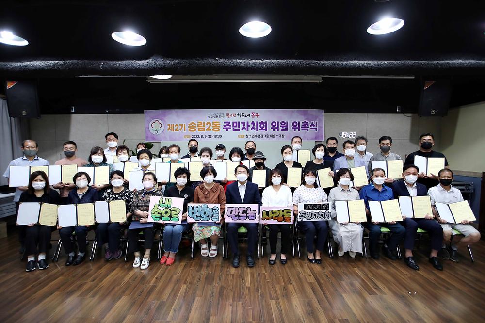 제2기 주민자치회 위원 위촉식(송림2동) 사진