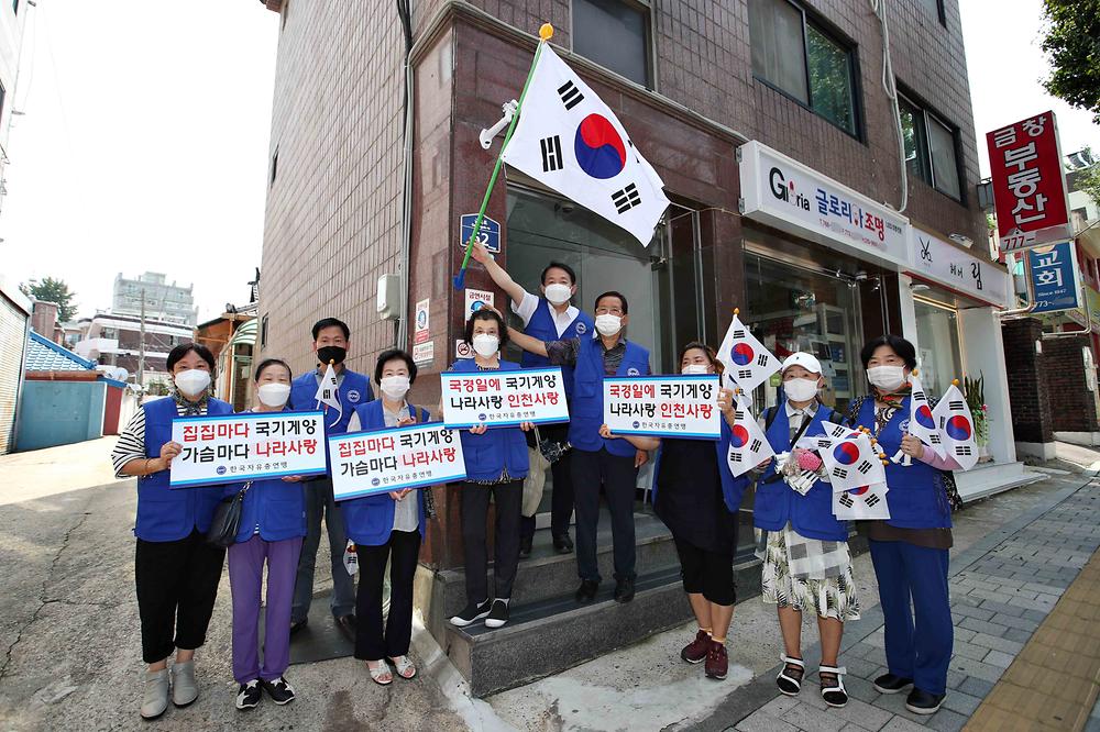 한국자유총연맹 동구지회 태극기 행사 사진