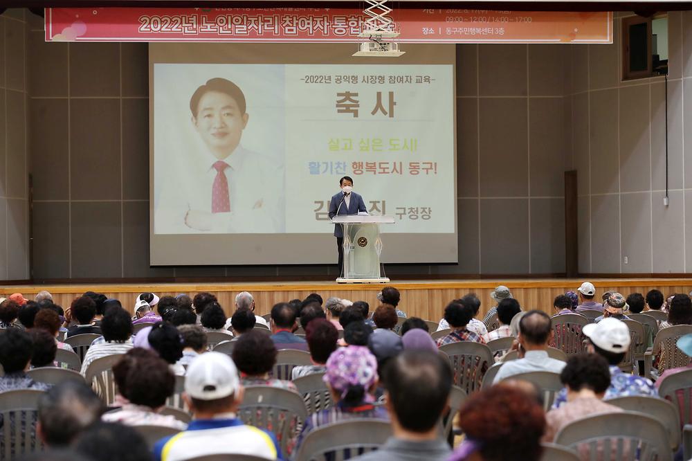 2022년 노인일자리 참여자 통합교육 사진