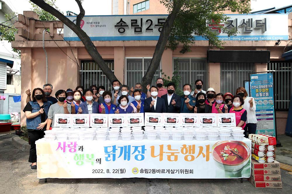 송림2동바르게살기위원회 닭개장 나눔행사 사진
