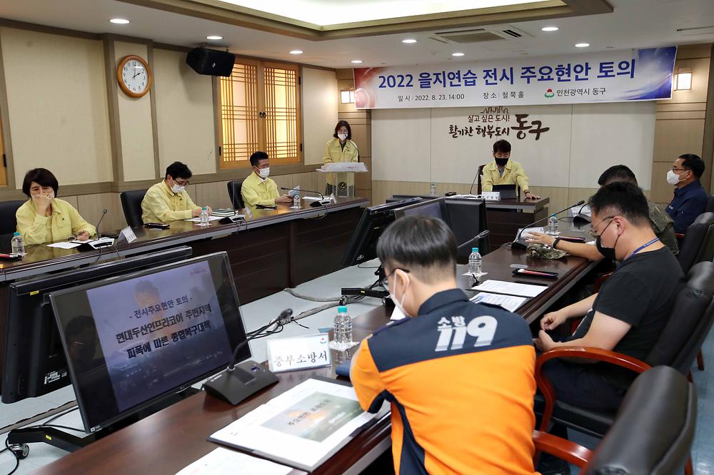 2022 을지연습 전시 주요현안 토의 사진